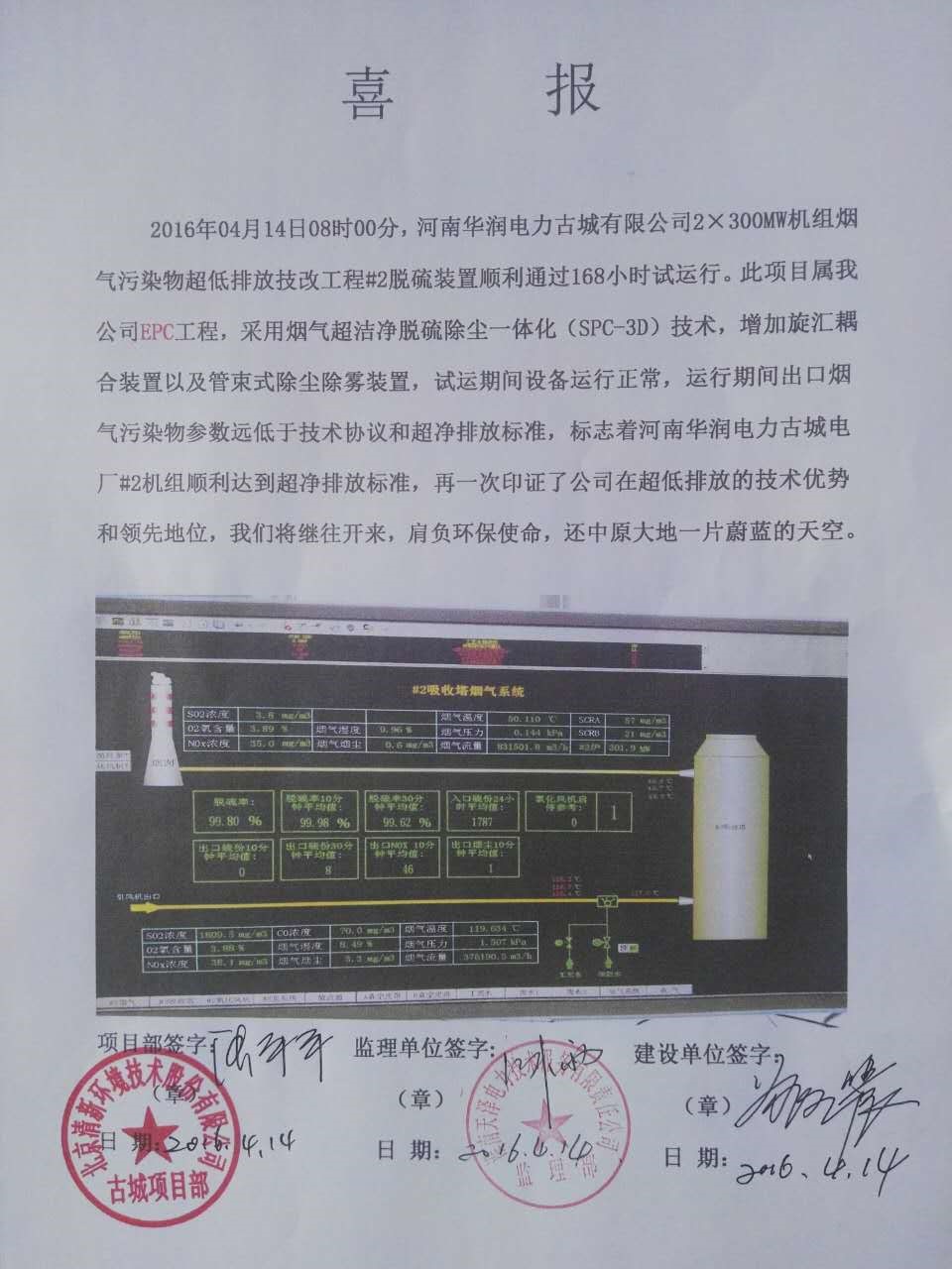 1481795921135558.jpg 河南华润电力168.jpg
